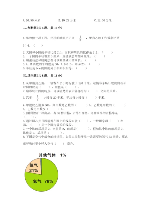 人教版小学六年级上册数学期末测试卷往年题考.docx