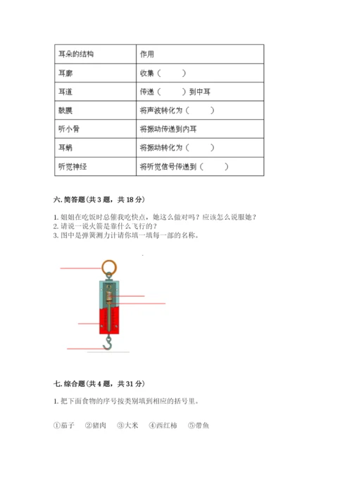 教科版四年级上册科学期末测试卷（考试直接用）.docx