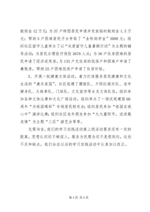 社区党总支学习实践活动典型材料精编.docx