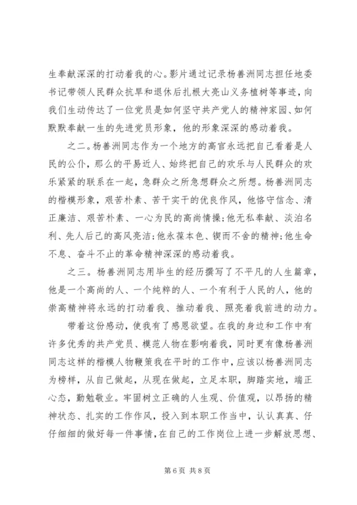 坚定信仰信念保持党员党性演讲稿范文.docx