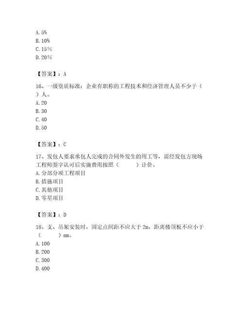 2023年施工员装饰施工专业管理实务题库及答案全国通用