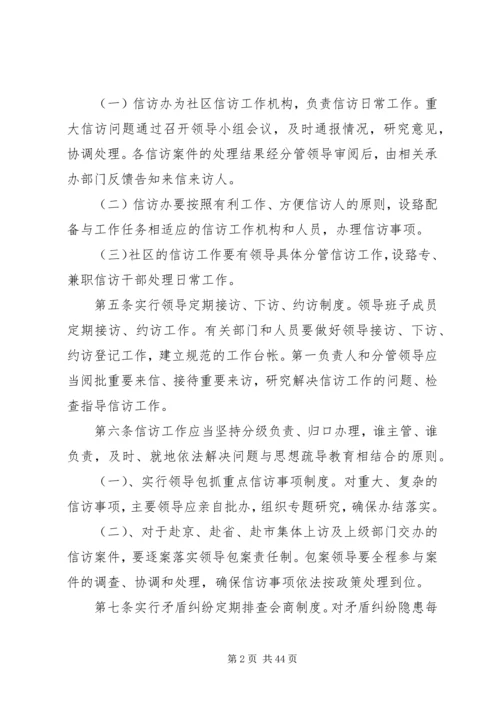 信访工作管理办法 (4).docx