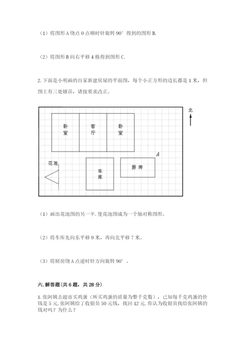 人教版数学五年级下册期末测试卷可打印.docx