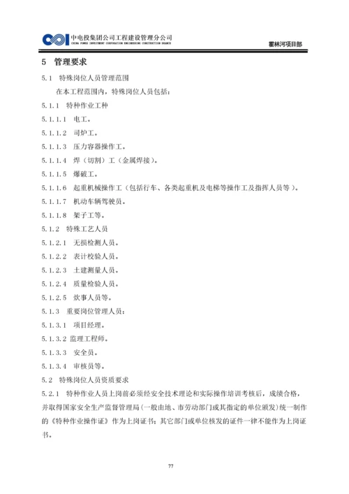 工程质量控制程序.docx
