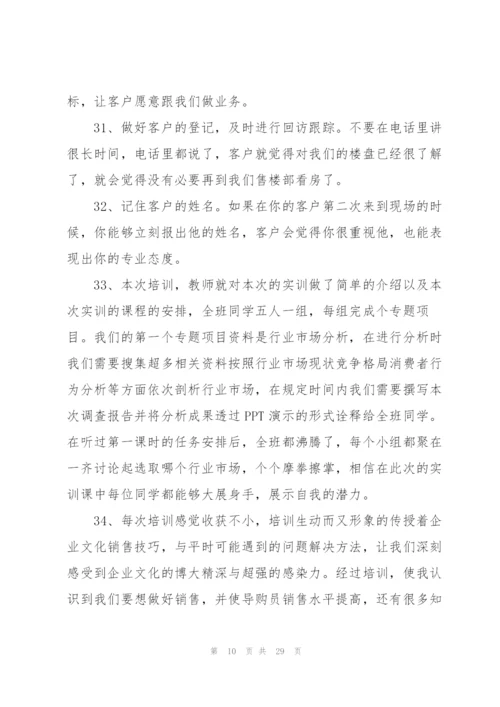 线上销售培训心得体会200字.docx