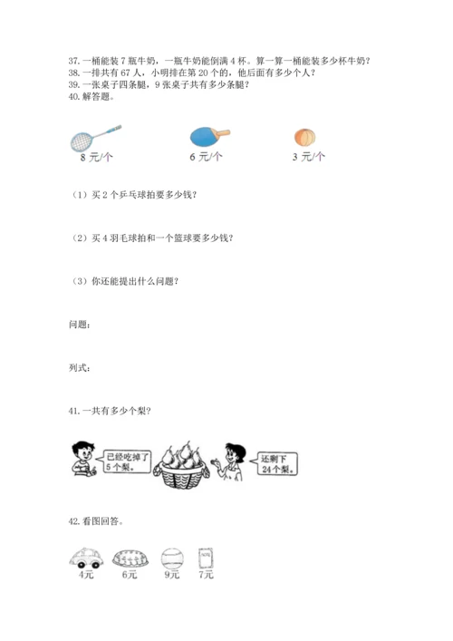 小学二年级上册数学应用题100道附参考答案【典型题】.docx