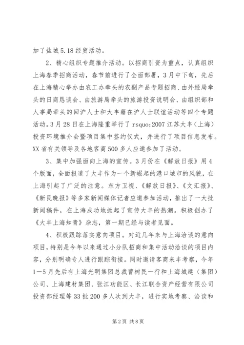 在全市接轨上海工作推进大会上的讲话.docx