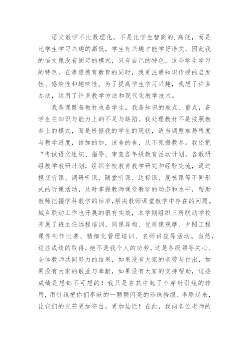 教师个人述职报告_9.docx