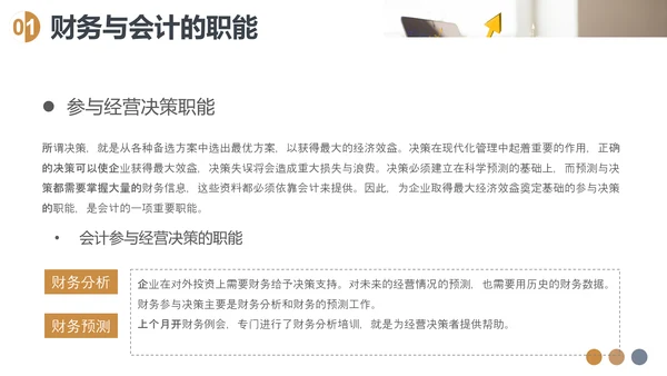 CFO财务知识会计培训PPT模板