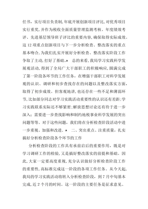 在学习实践活动学习调研阶段工作总结暨分析检查阶段动员会上的讲话.docx