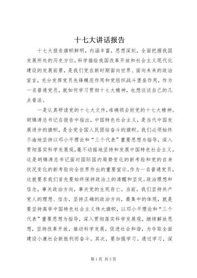 十七大讲话报告 (3).docx