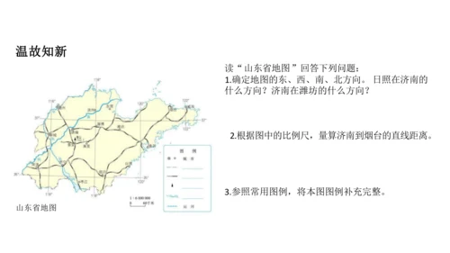 1.3 地图的阅读（第2课时）课件（共12张PPT）