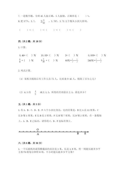 小学数学六年级下册竞赛试题附参考答案【考试直接用】.docx