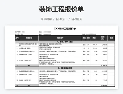 装饰工程报价单