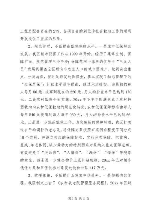 改善民生为重点完善社会救助保障体系调研报告 (2).docx