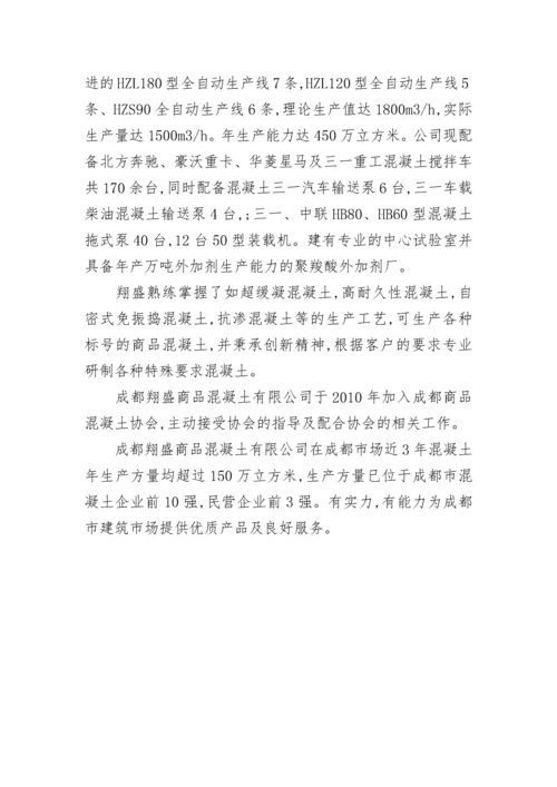 混凝土公司简介范文.docx