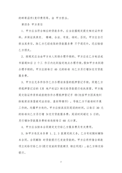 关于个人二手房交易合同7篇.docx