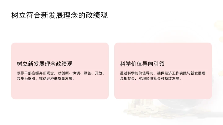 遵循新发展理念做好经济工作ppt课件