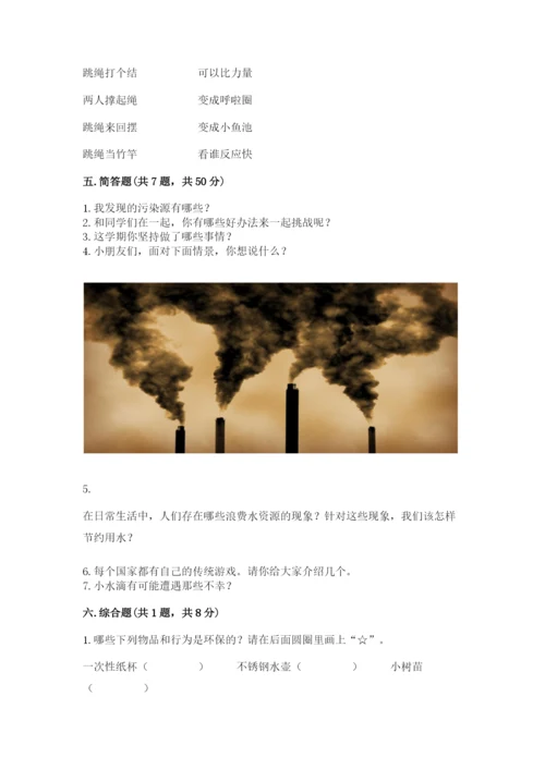 部编版二年级下册道德与法治期末测试卷完整答案.docx