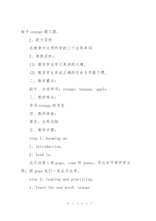 幼儿园小班英语教案(多篇).docx