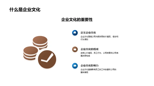 文化导航：驾驭企业成功