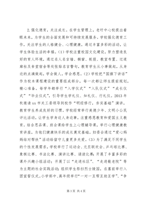 学校素质教育督导报告.docx