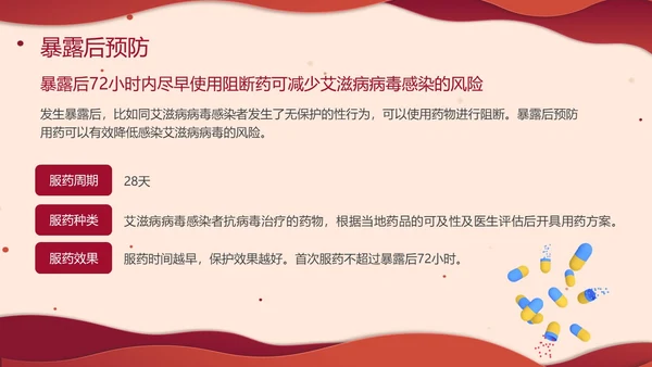 红色剪纸风预防艾滋病主题班会PPT模板世界艾滋病日