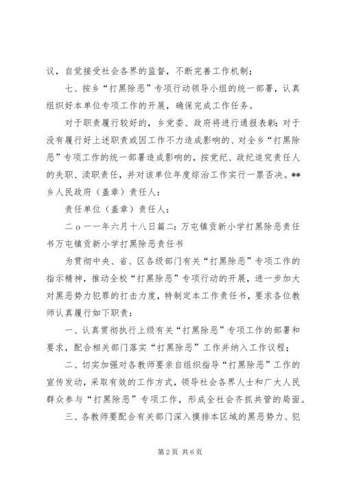 关于打黑除恶发言稿 (3).docx