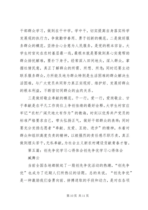 学习创先争优精神心得体会.docx