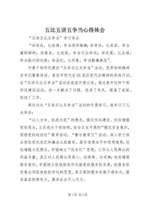 五比五讲五争当心得体会_2.docx