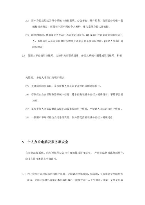 IT安全管理新规制度.docx