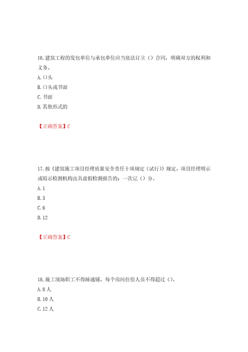 2022年重庆市建筑施工企业三类人员安全员ABC证通用考试题库模拟训练含答案第74版