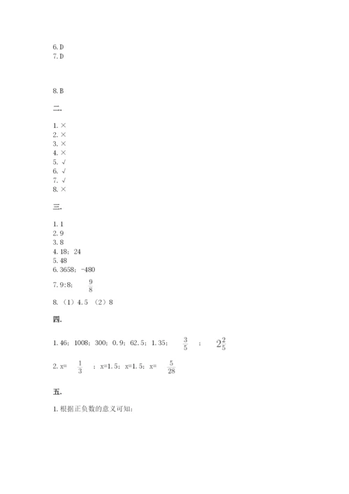 苏教版数学小升初模拟试卷精品【达标题】.docx