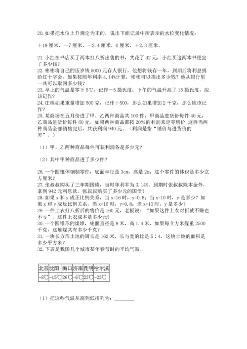 六年级小升初数学解决问题50道及答案（典优）.docx