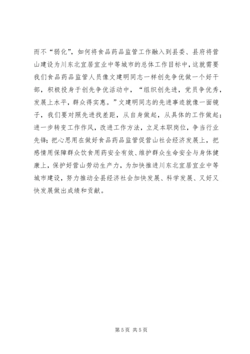 学习文建明、刘玉美同志先进事迹心得体会 (3).docx