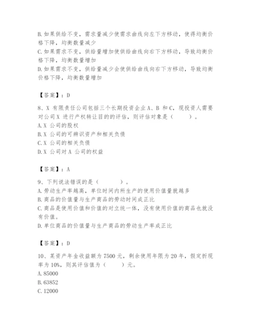 资产评估师之资产评估基础题库附答案【培优a卷】.docx