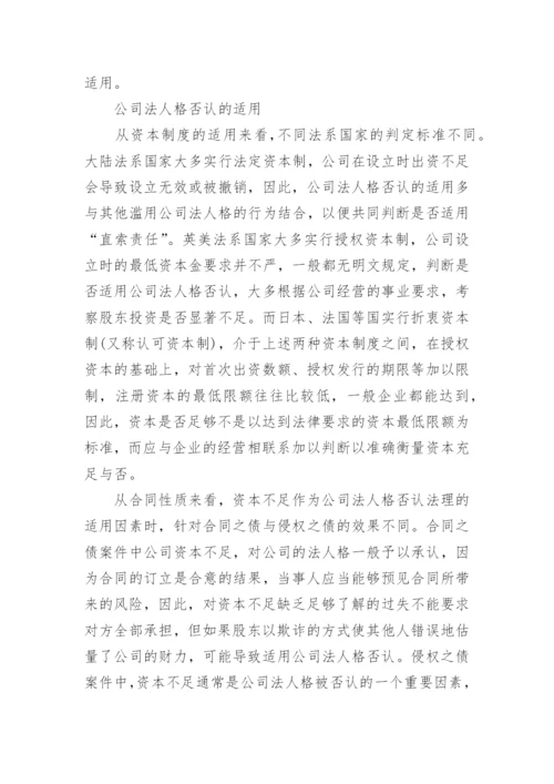 公司法相关论文范文3000字.docx