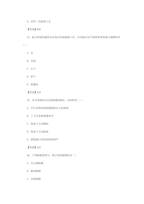 2023年二级建造师考试建筑实务真题答案及解析.docx