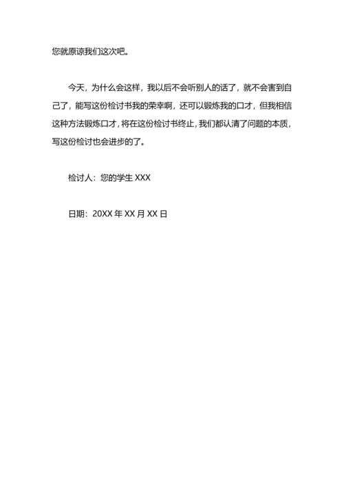 没跑早操检讨书600字.docx
