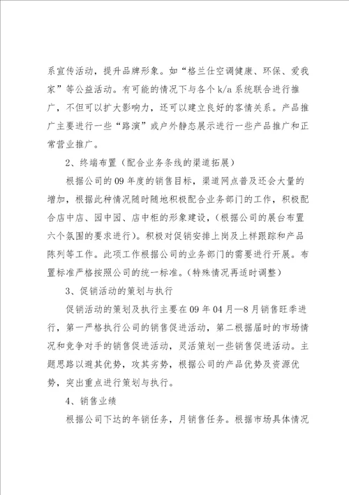 有关销售公司工作计划合集四篇
