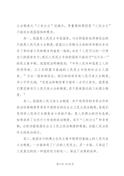 区别人民代表大会制度和西方国家“三权分立”制度.docx