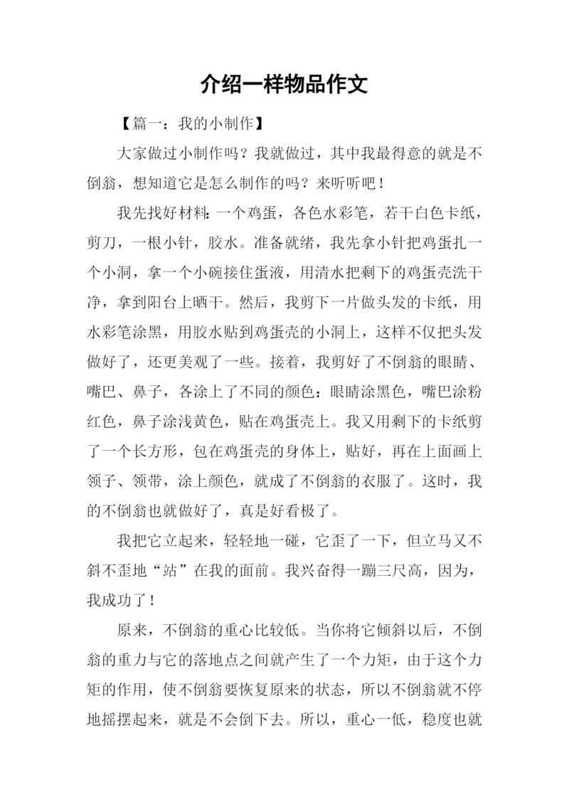 介绍一样物品作文.docx