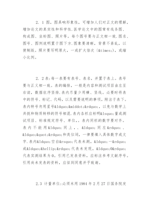 医学本科论文格式.docx