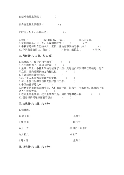 二年级上册道德与法治 期中测试卷（完整版）word版.docx