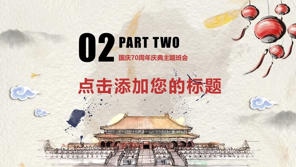 手绘天安门欢庆十一国庆通用PPT模板