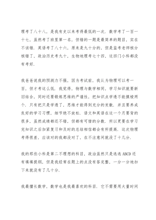 初三语文第一次月考反思与总结.docx