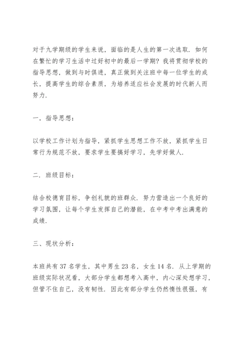 初中毕业班班主任工作总结第二学期.docx