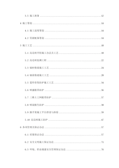 高边坡施工专项方案样本.docx