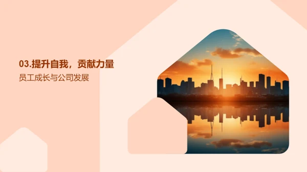 共筑明日辉煌