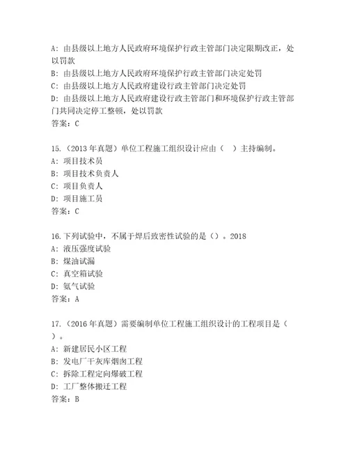 内部培训二级建造师考试精选题库带答案（完整版）